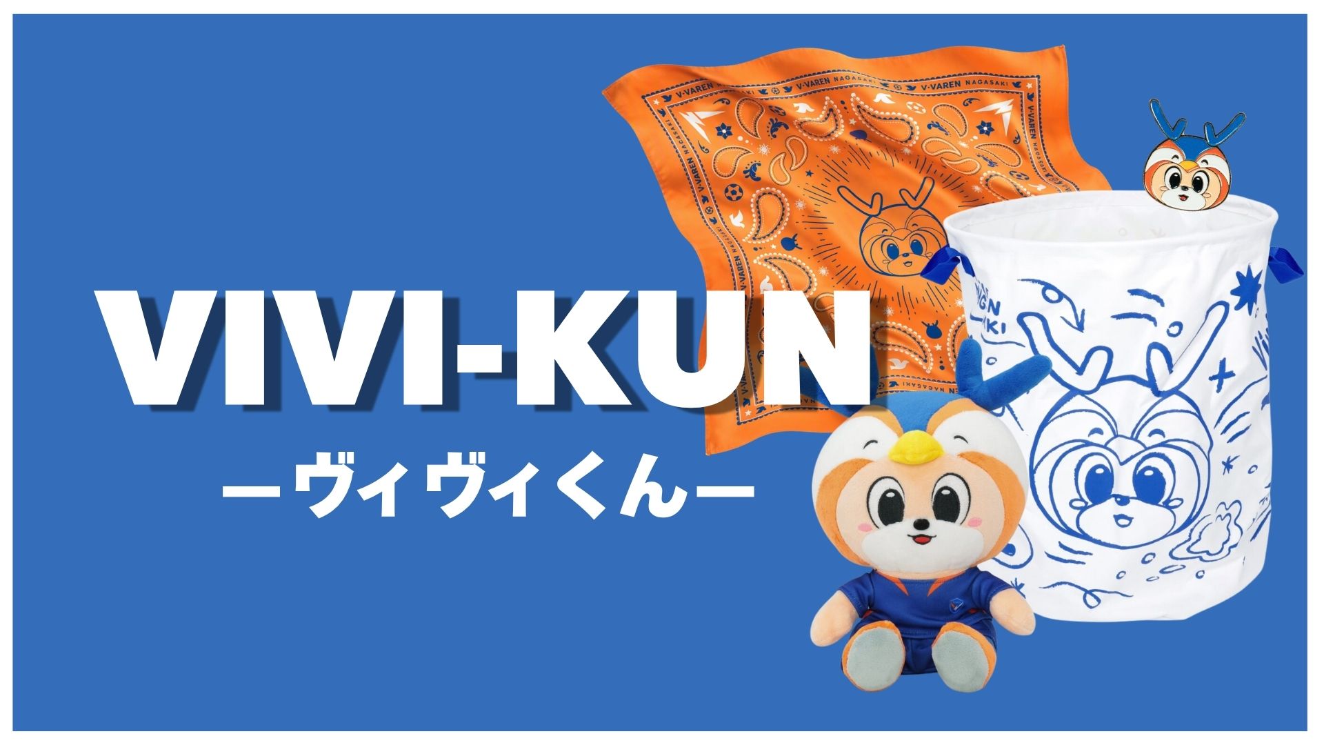 V・ファーレン長崎 公式オンラインストア