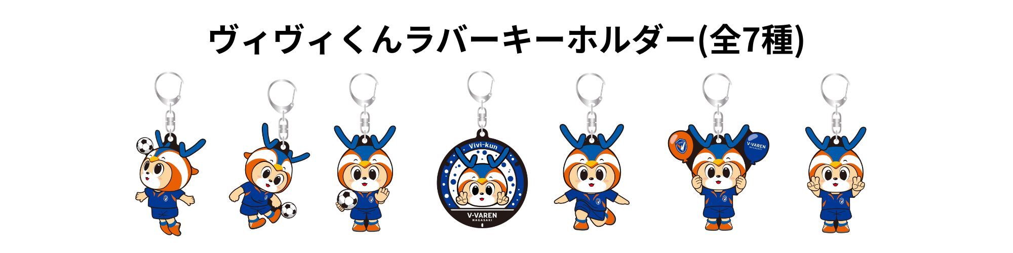 V・ファーレン長崎公式オンラインストア