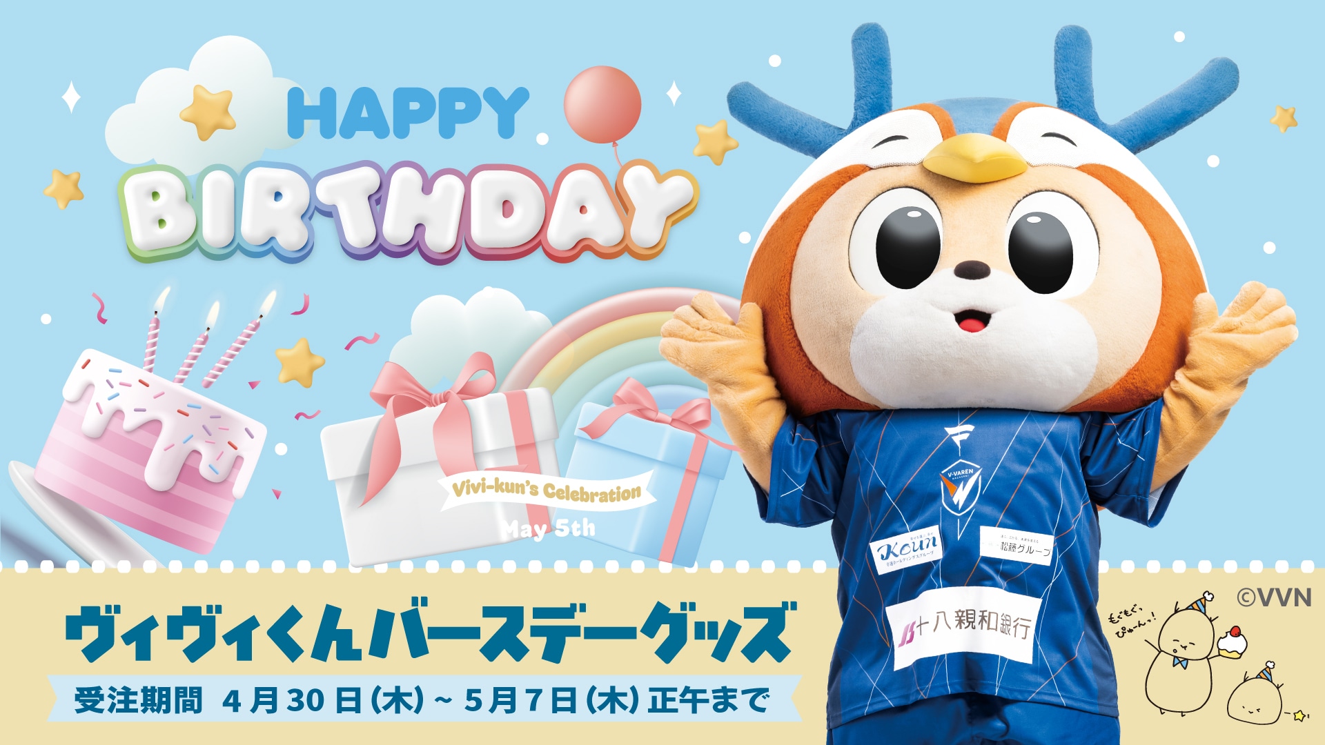 ヴィヴィくん誕生日グッズlv・ファーレン長崎公式オンラインストア